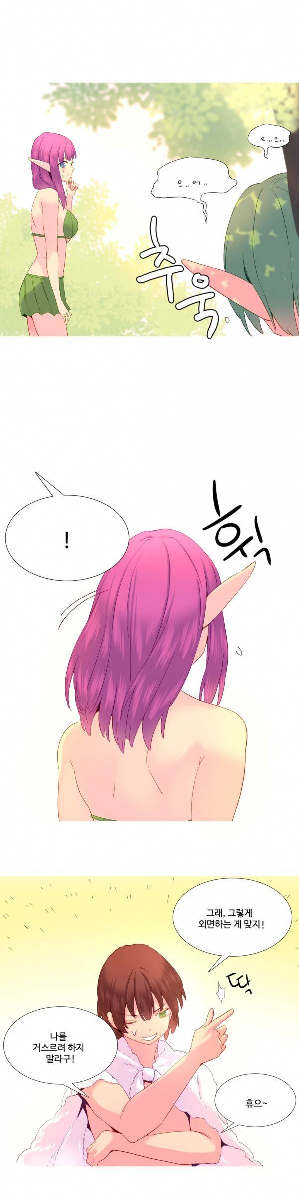 내가 지배하는 세상 20화 17
