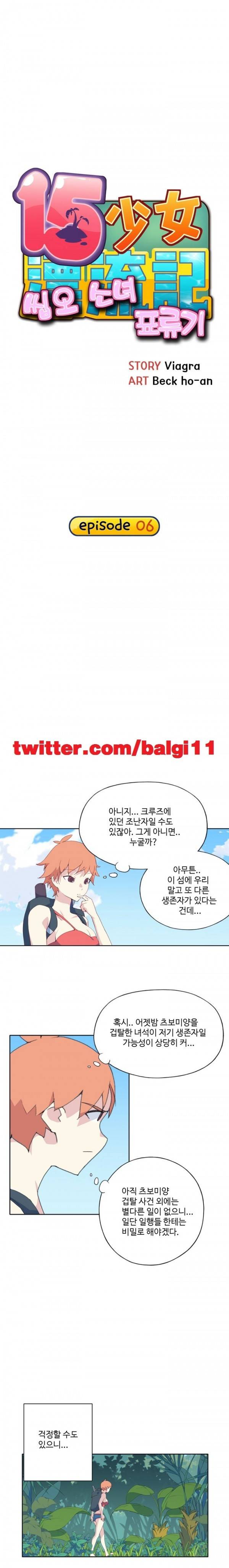 15소녀 표류기 6화 1