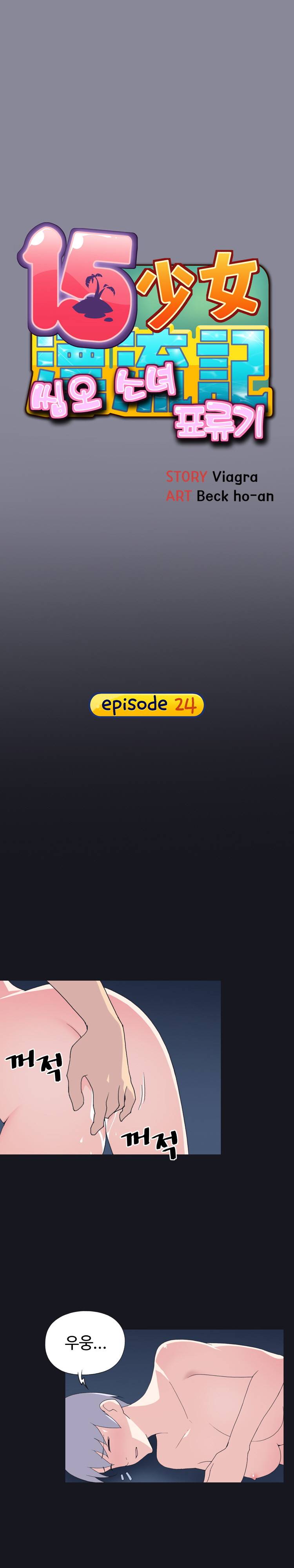 15소녀 표류기 24화 1