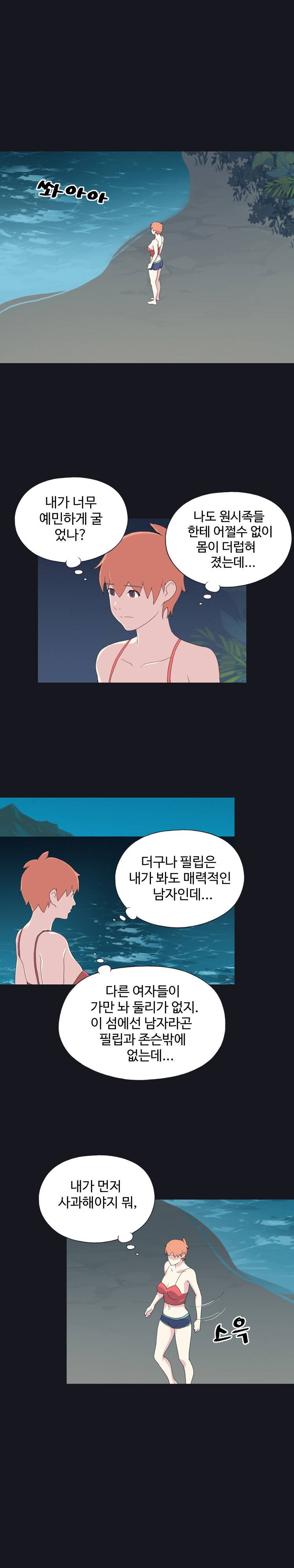 15소녀 표류기 24화 5