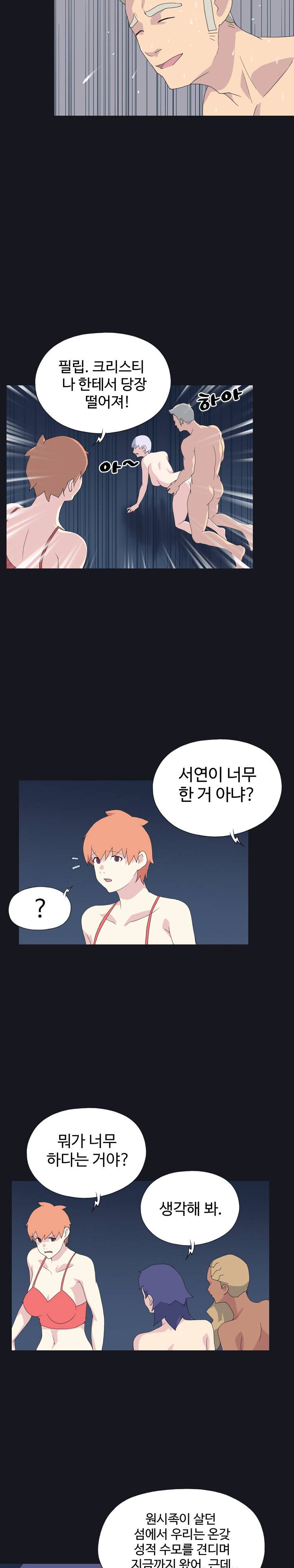 15소녀 표류기 24화 12