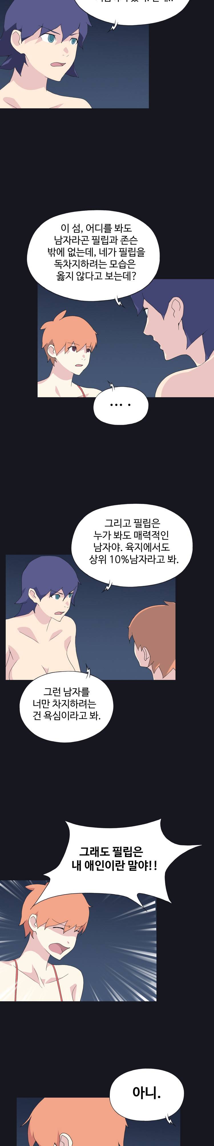 15소녀 표류기 24화 13