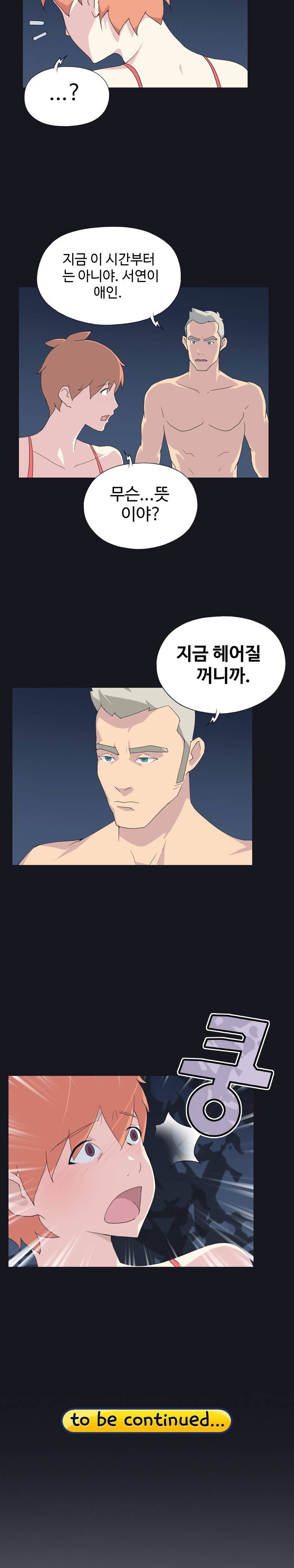 15소녀 표류기 24화 14