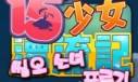 15소녀 표류기 33화 1