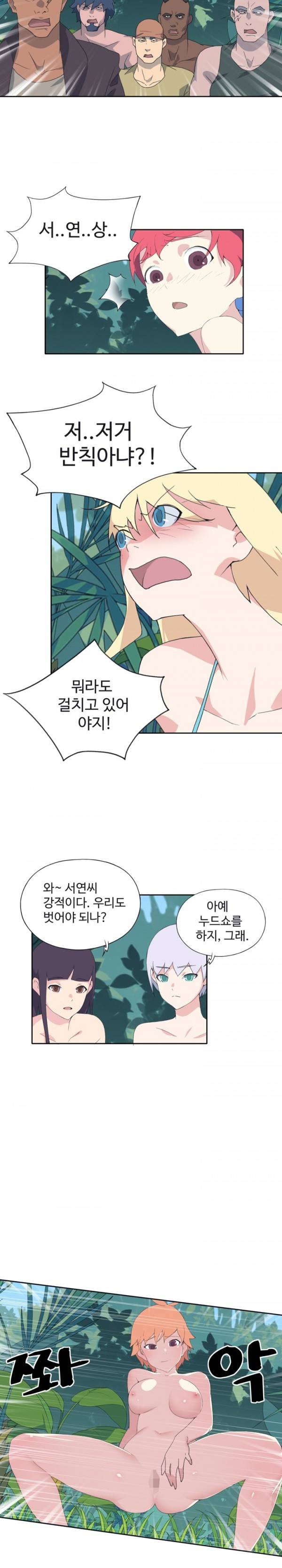 15소녀 표류기 33화 4