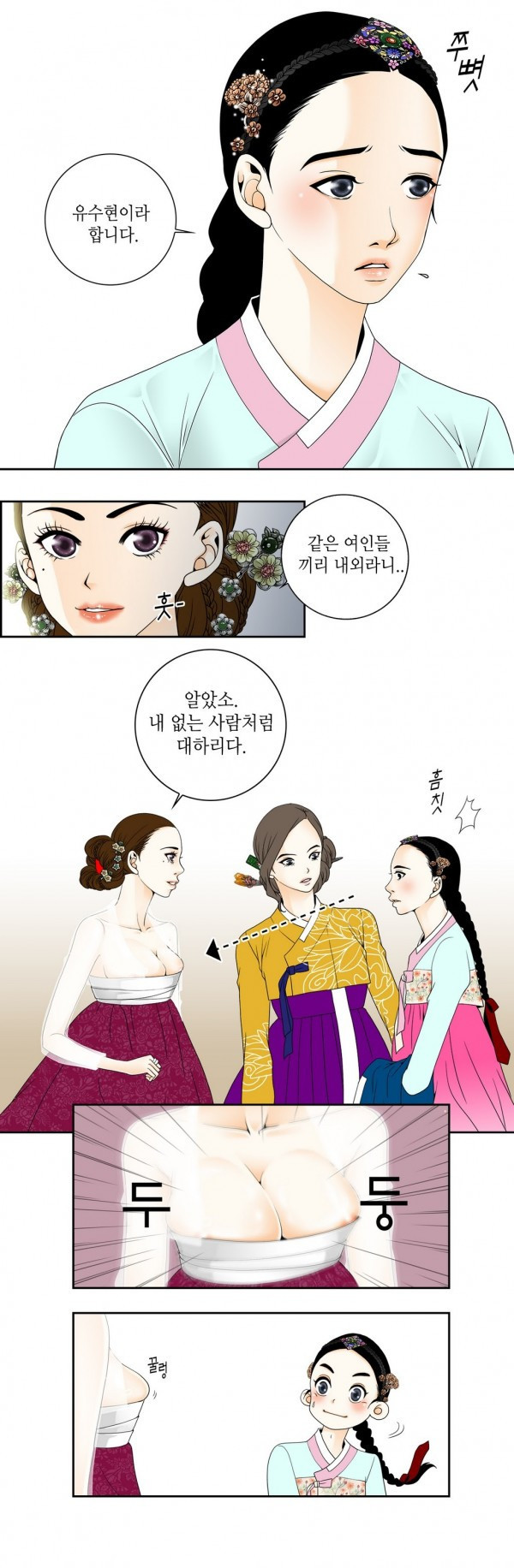 규방야썰 2화 4