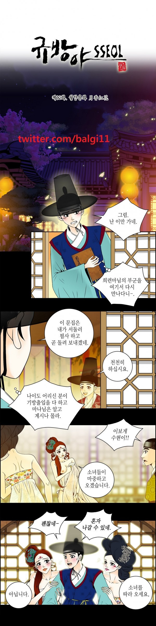 규방야썰 12화 1