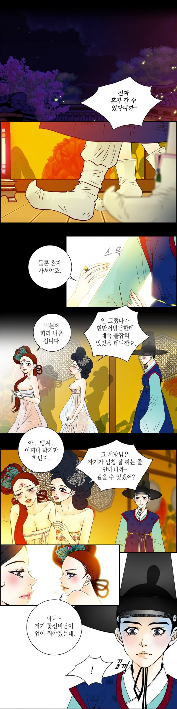 규방야썰 12화 2