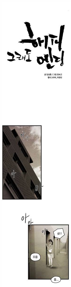 그래도 해피엔딩 33화 1