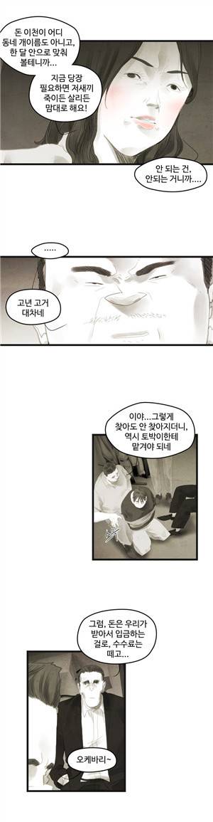 그래도 해피엔딩 43화 2