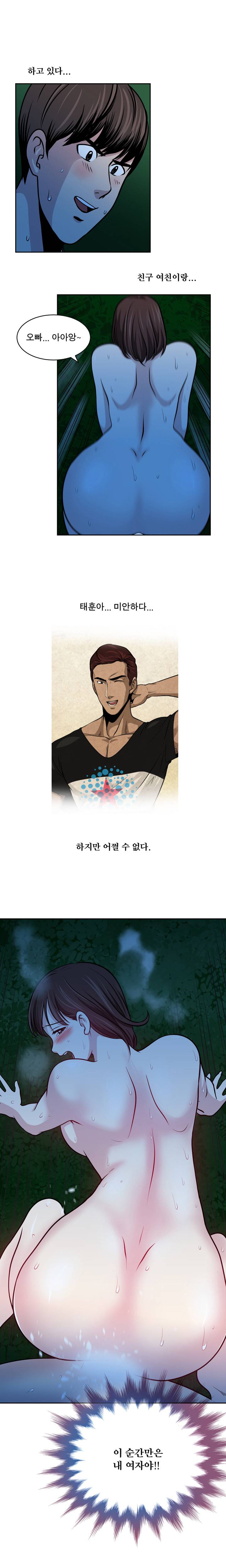 바꿔볼래? 18화 2