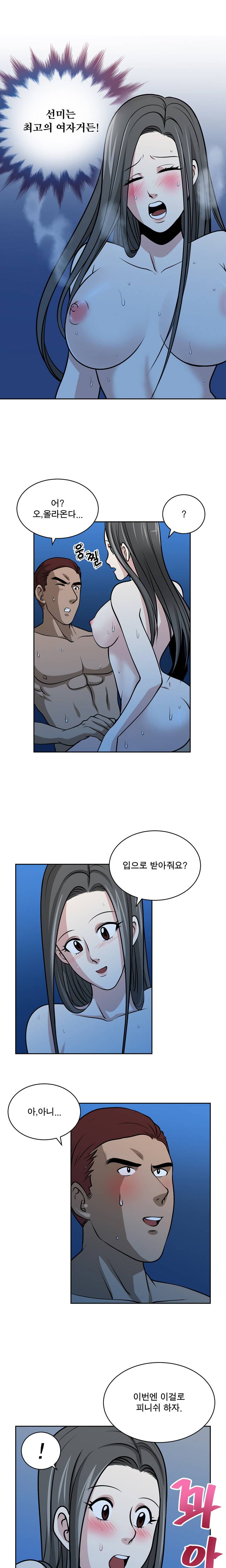 바꿔볼래? 18화 4