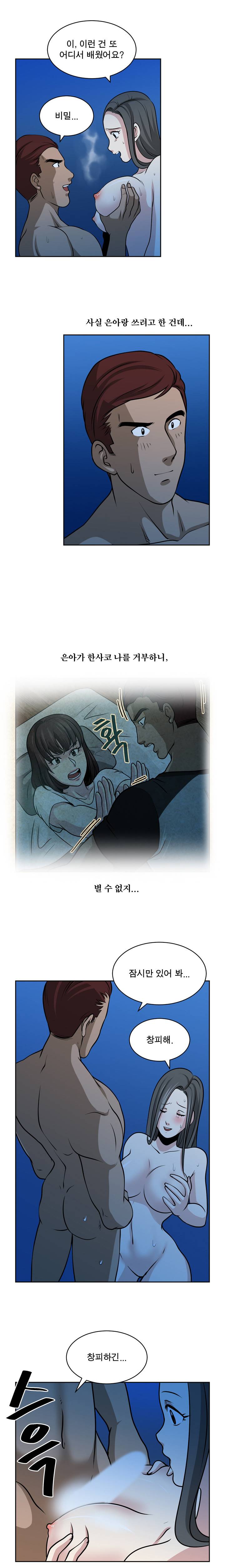 바꿔볼래? 18화 6