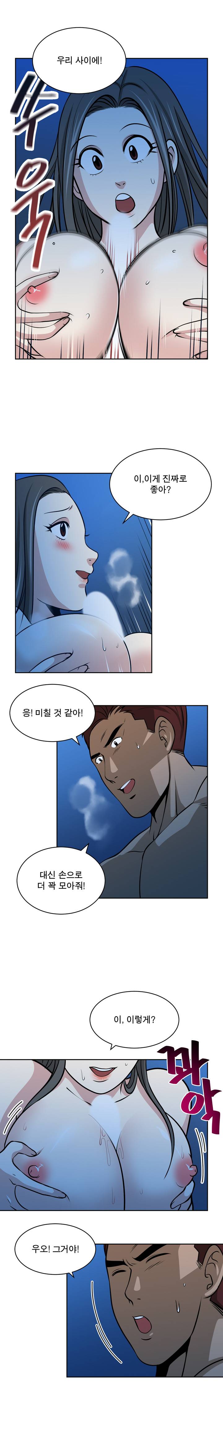바꿔볼래? 18화 8