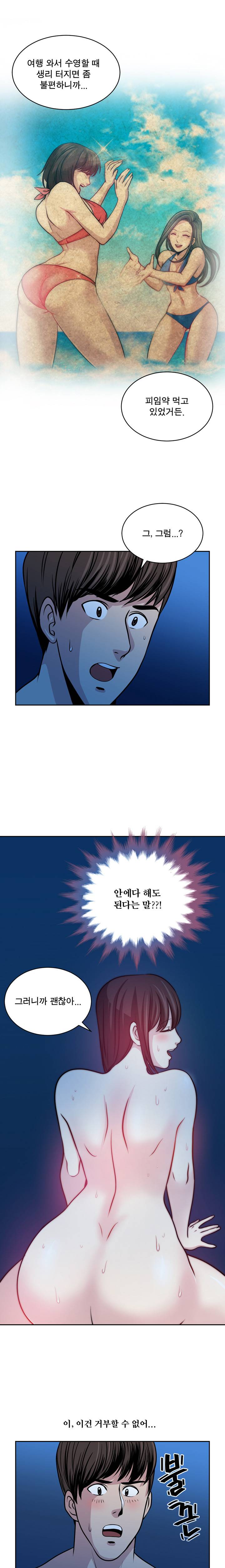 바꿔볼래? 18화 13