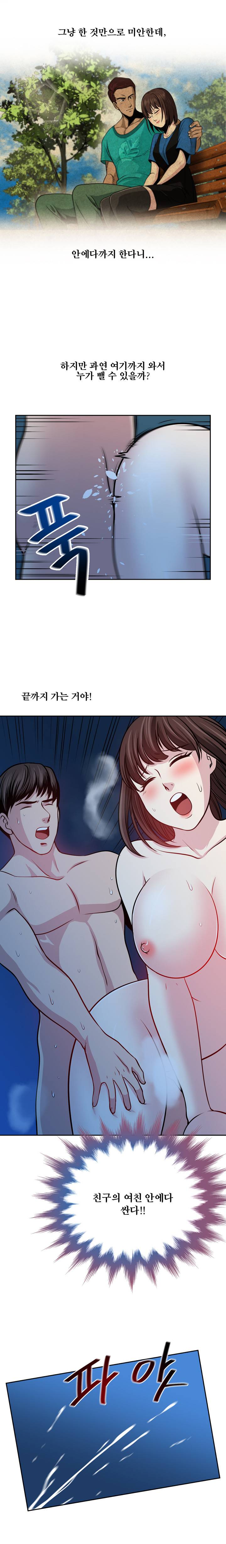 바꿔볼래? 18화 15