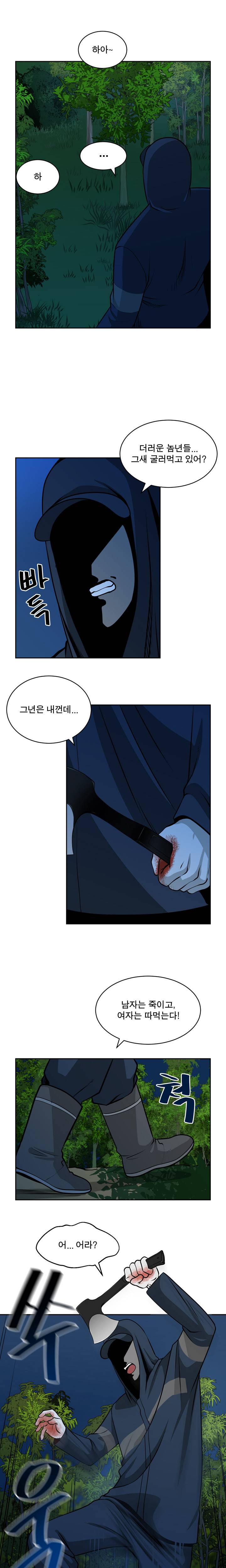 바꿔볼래? 18화 16