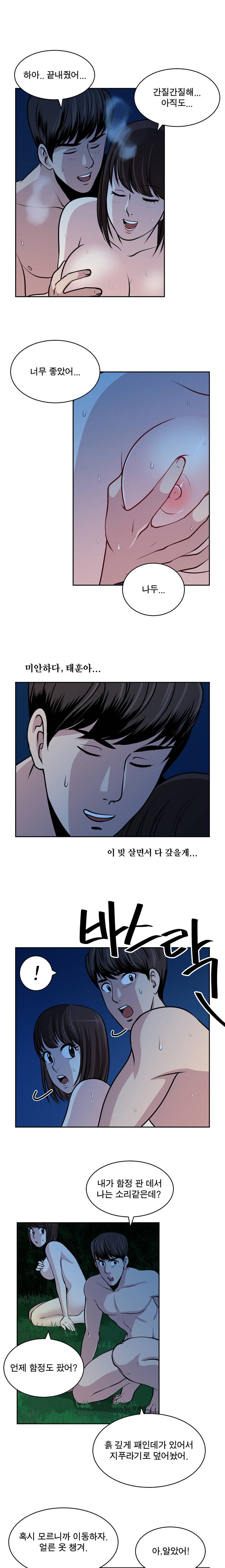 바꿔볼래? 18화 18
