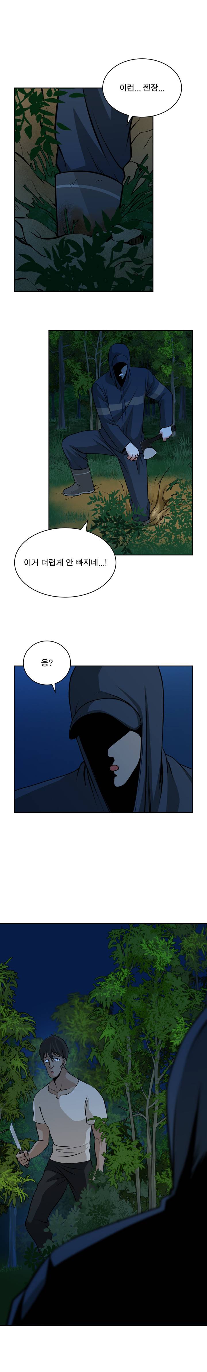 바꿔볼래? 18화 20