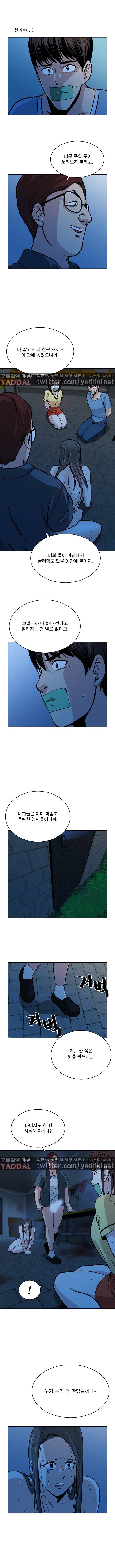 바꿔볼래? 27화 2