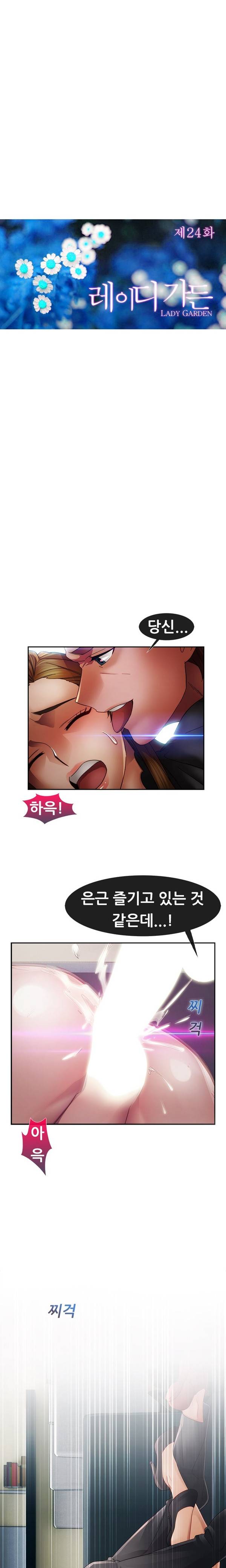 레이디 가든 24화 완결 3