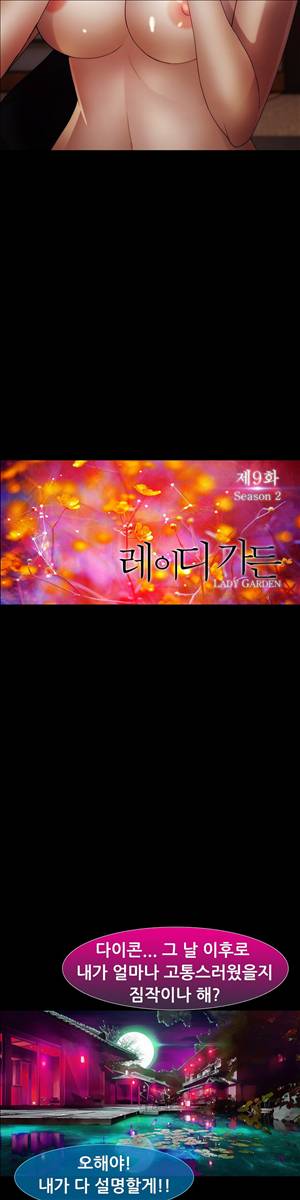 레이디 가든 시즌2 10화 1