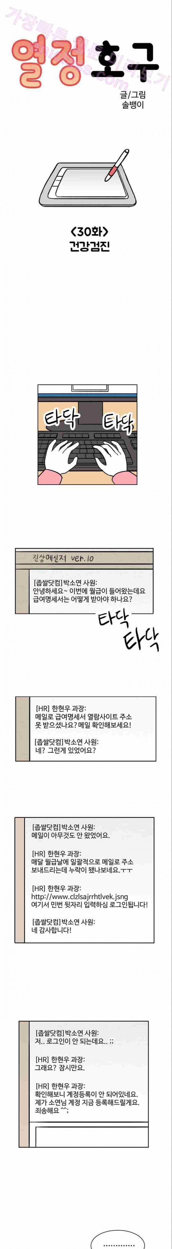 열정호구 30화 1