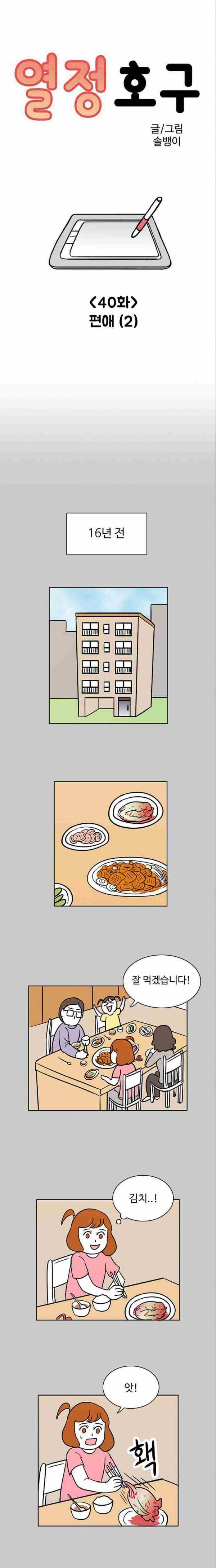 열정호구 40화 1