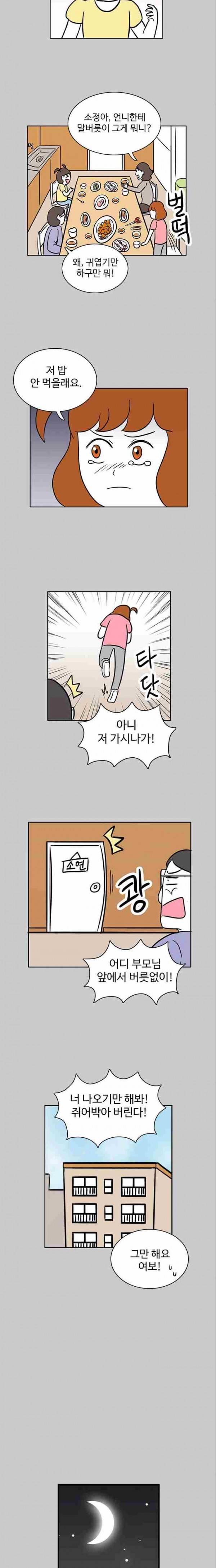 열정호구 40화 3