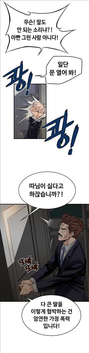 죽일놈의 죽은놈 9화 5