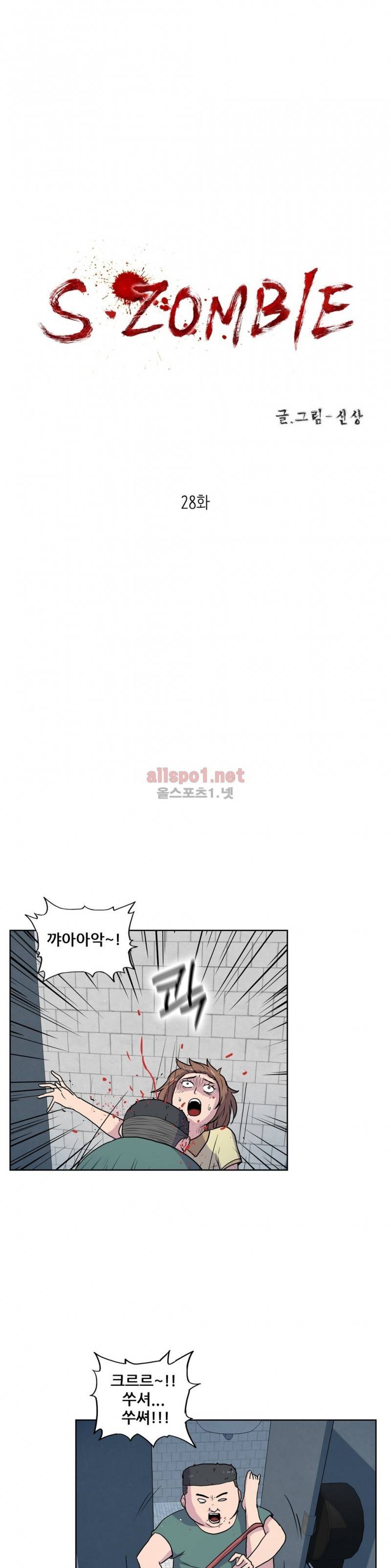 S-좀비 28화 1