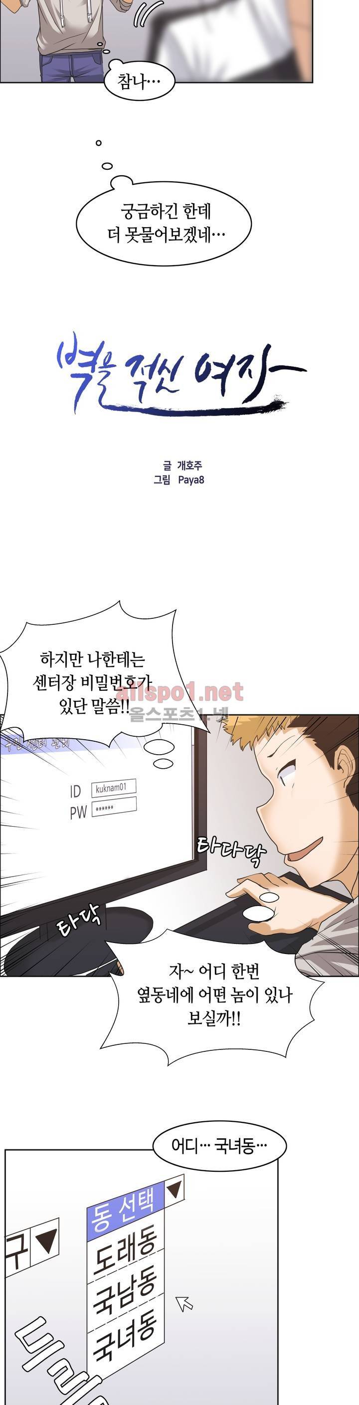 벽을 적신 여자 7화 11