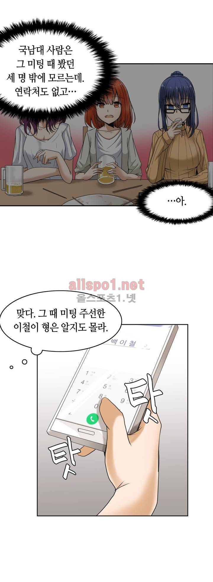 벽을 적신 여자 7화 17
