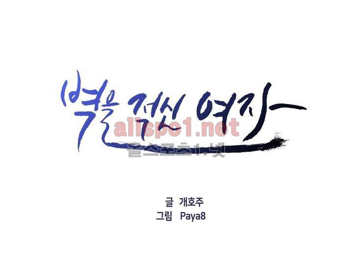 벽을 적신 여자 17화 1