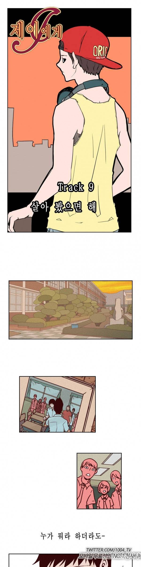 제이에게 9화 1