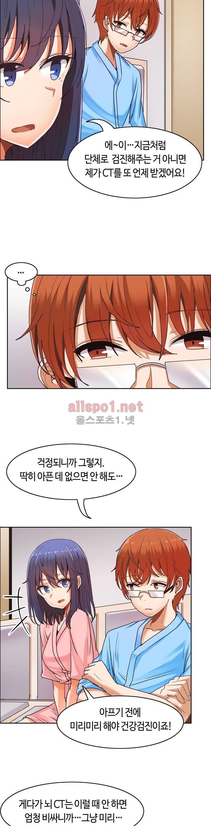 벽을 적신 여자 27화 3