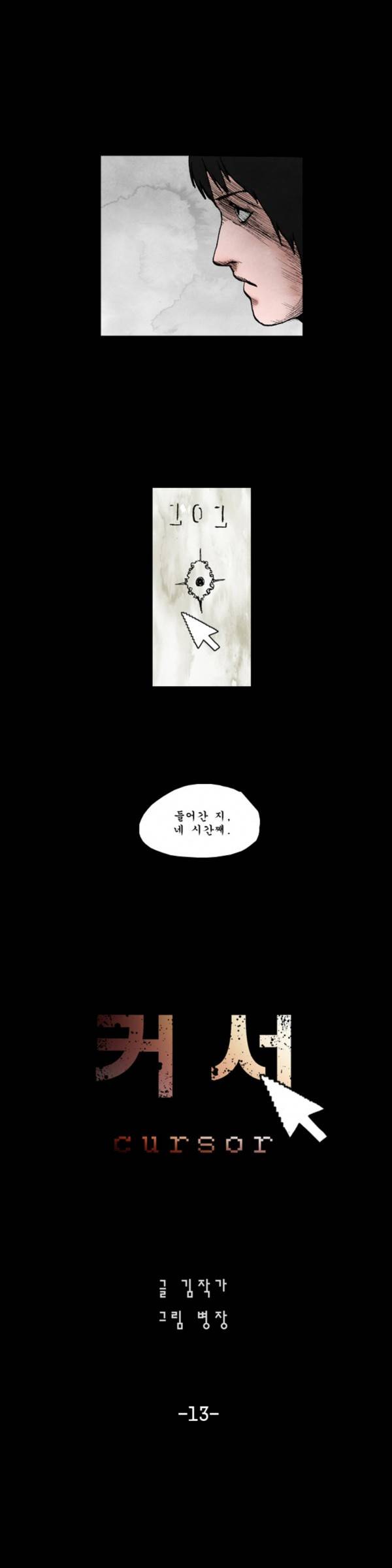 커서 13화 1