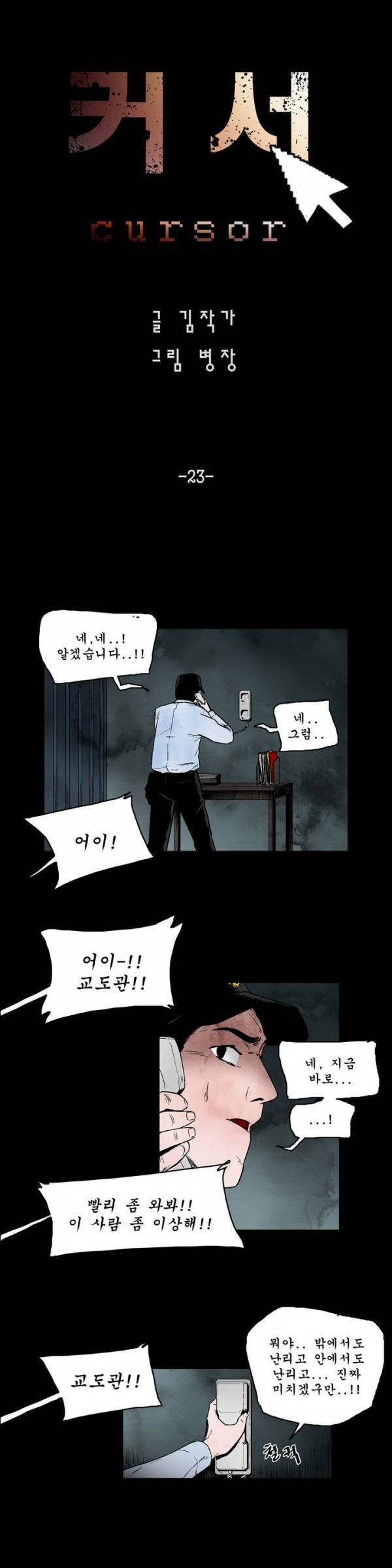 커서 23화 2