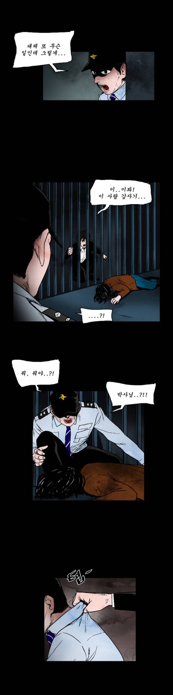 커서 23화 3