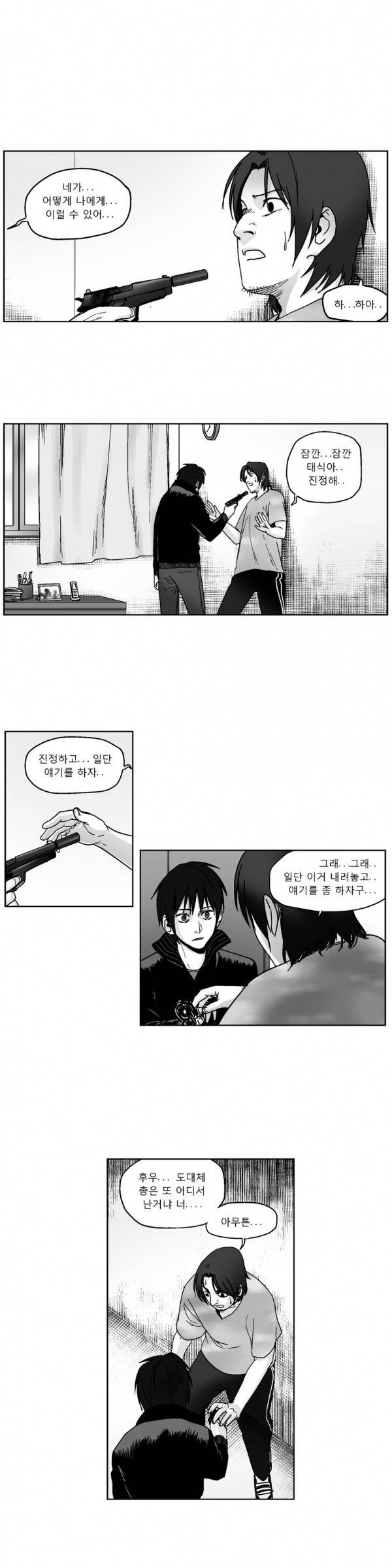 커서 2부 8화 1