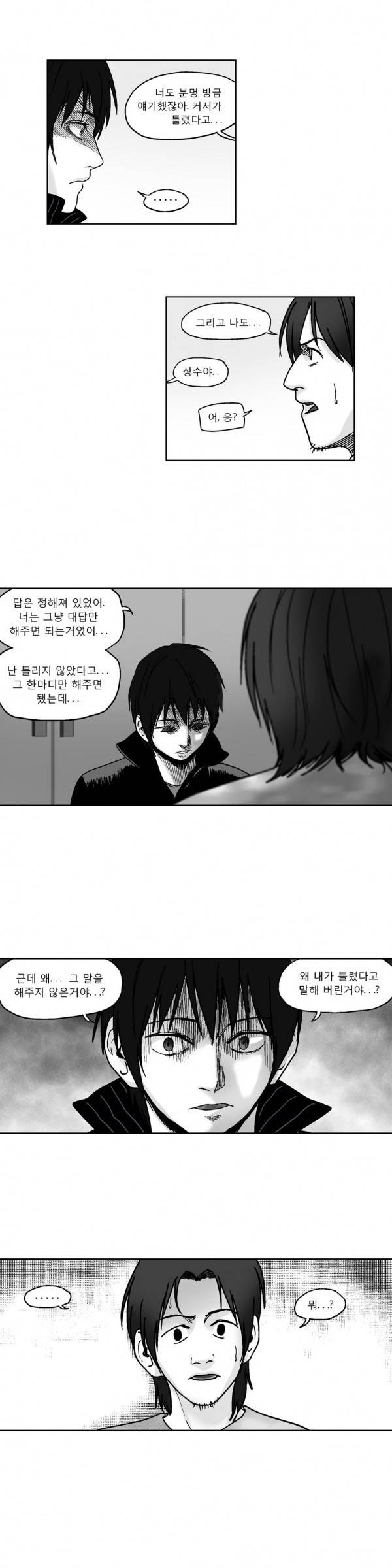 커서 2부 8화 2