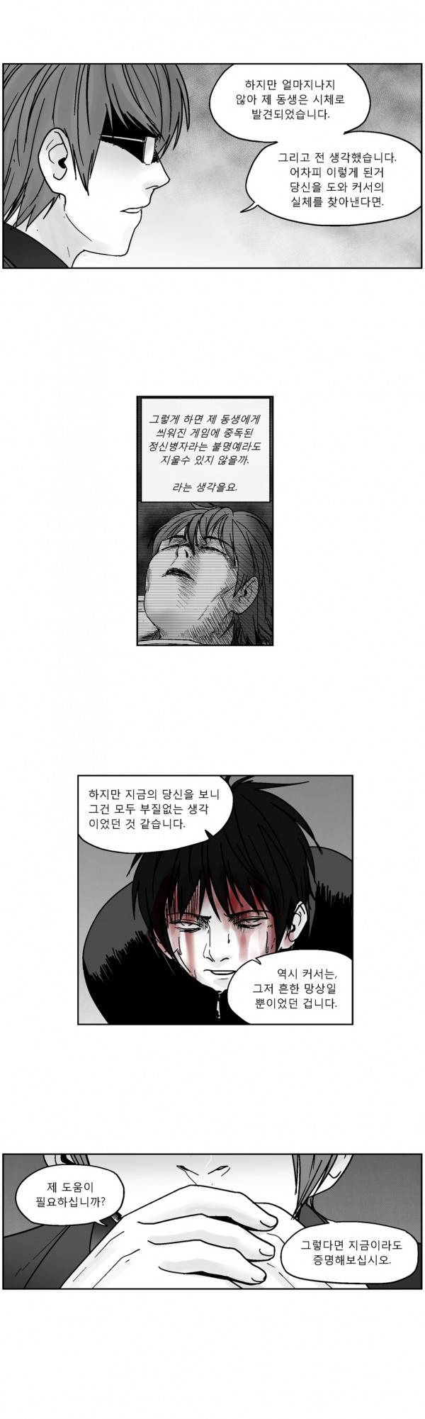 커서 2부 18화 10