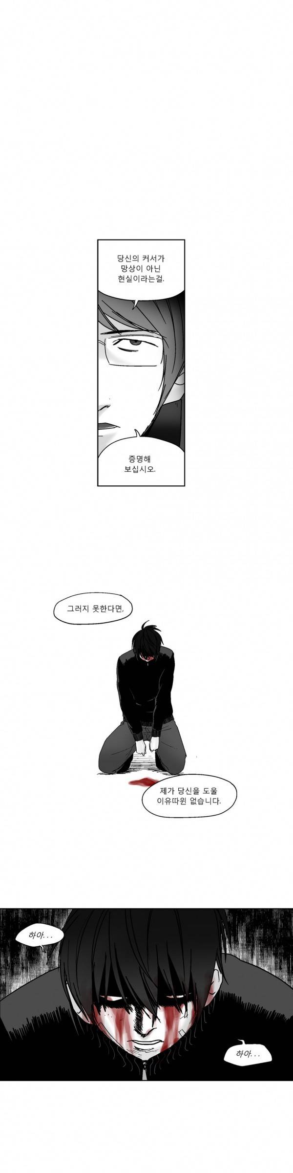 커서 2부 18화 11