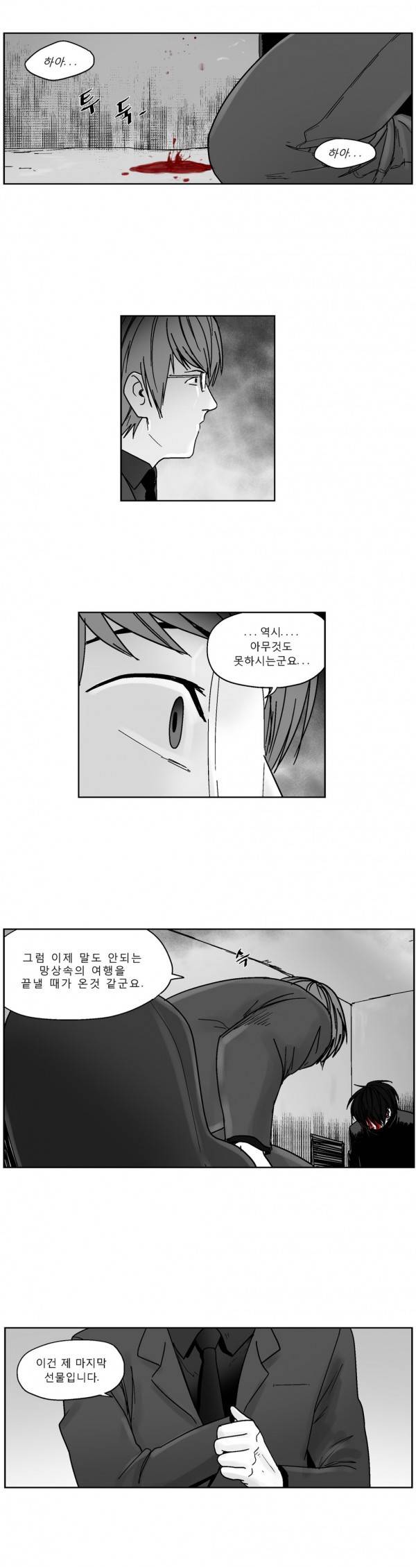 커서 2부 18화 12
