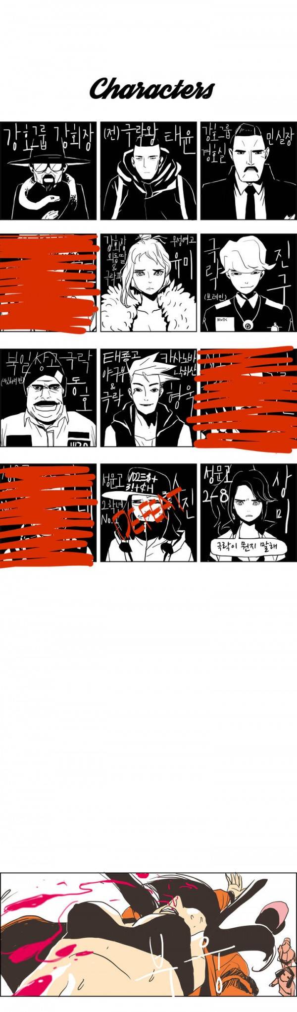 SM타이거 7화 1
