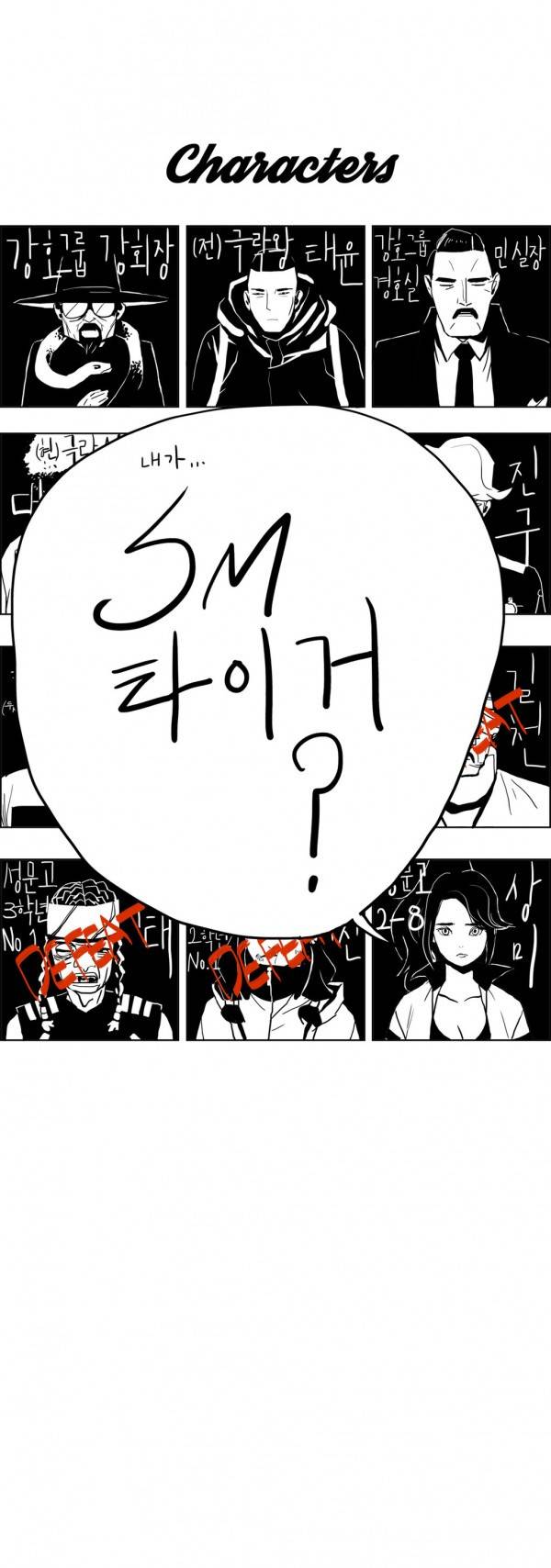 SM타이거 17화 2