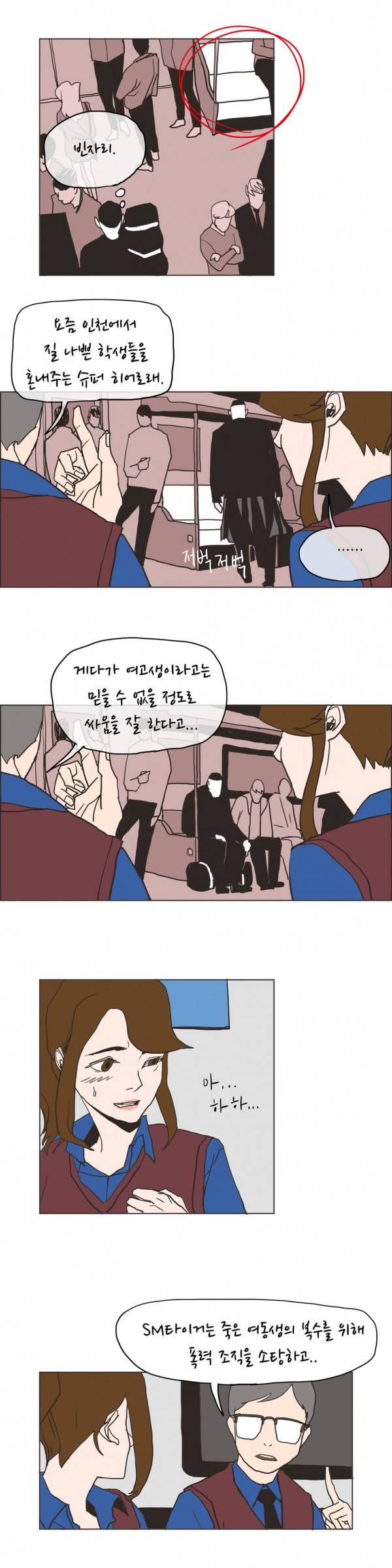 SM타이거 17화 5