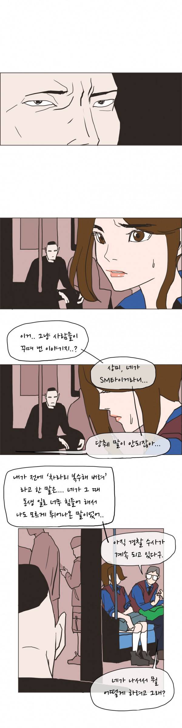 SM타이거 17화 8