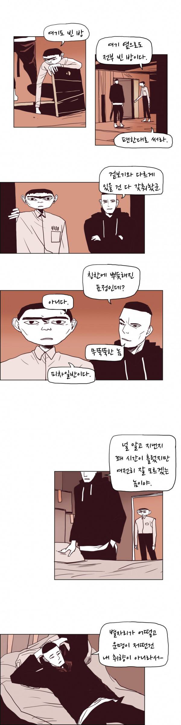 SM타이거 27화 3