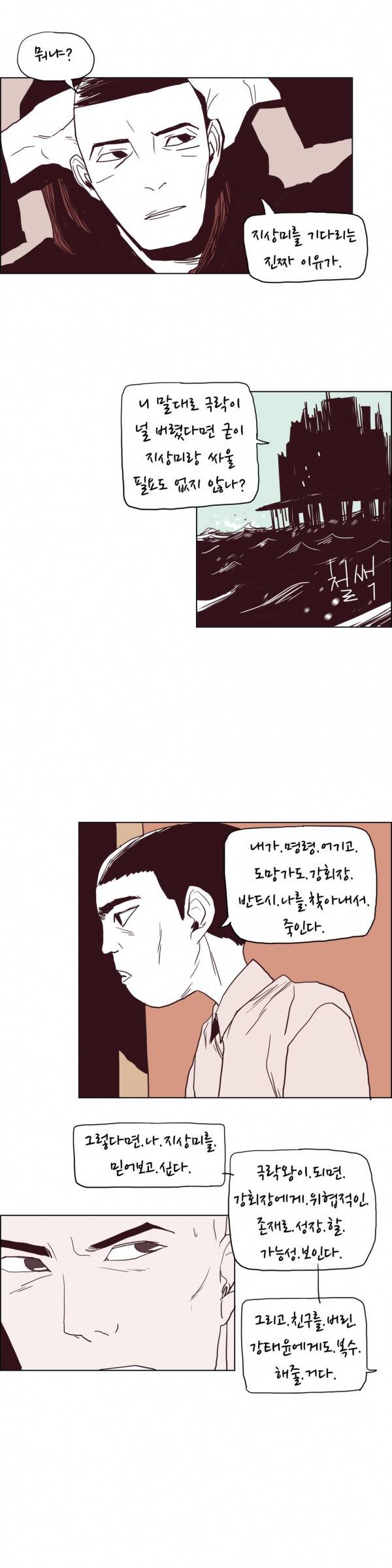 SM타이거 27화 4